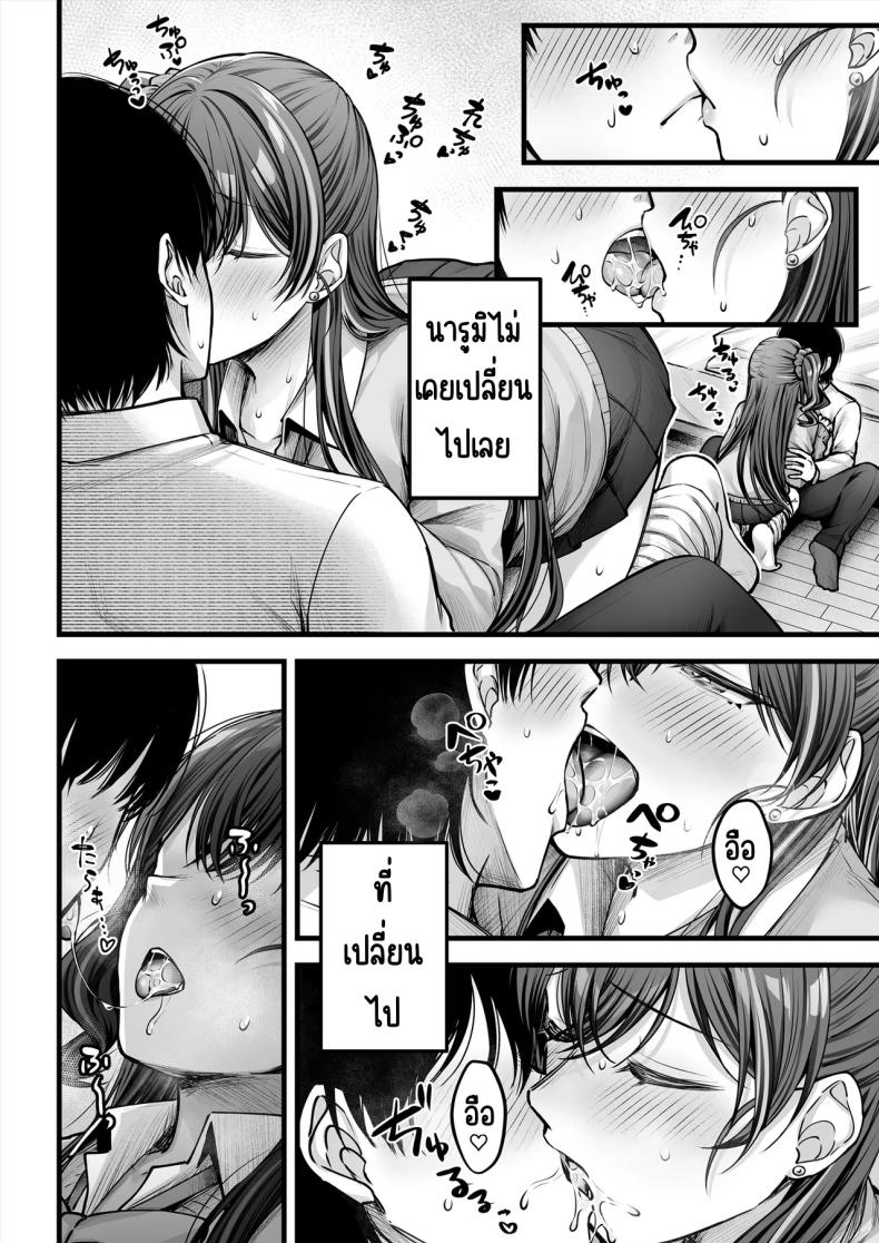 คนมืดมนที่บอกรักไม่เป็น 2